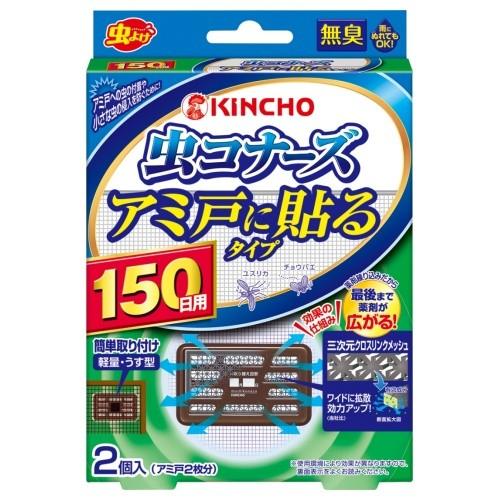 Kincho 虫コナーズ アミ戸に貼るタイプ 網戸用虫よけ 150日 2個入 無臭 4987115544901 Webby Shop 通販 Yahoo ショッピング