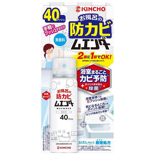KINCHO お風呂の防カビムエンダー 40プッシュ 無香料 : webby KINCHO お風呂の防カビムエンダー 40プッシュ 無香料 : webby