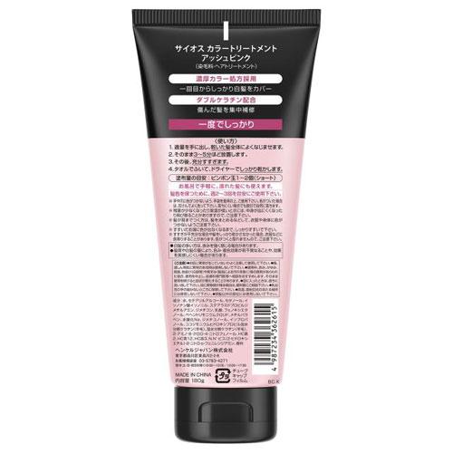 ヘンケルジャパン サイオス カラートリートメント アッシュピンク 180g
