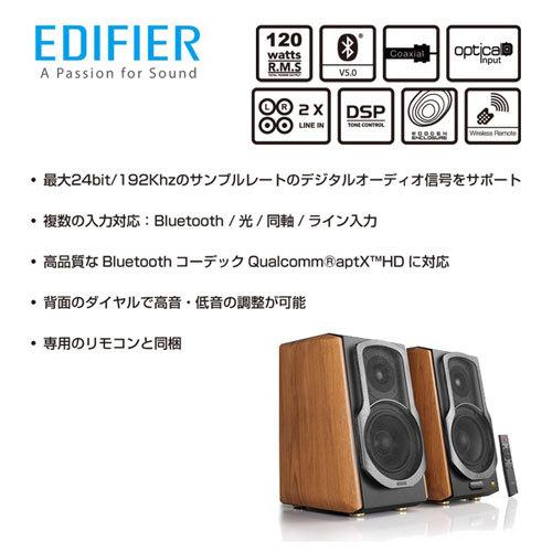 Edifier S1000MKII ハイレゾ対応 最大出力120W パワードブックシェルフ