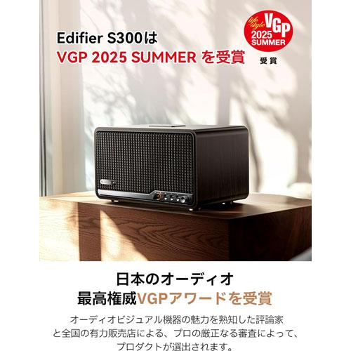 Edifier製 テーブルトップワイヤレススピーカー S300 アイボリー 80W