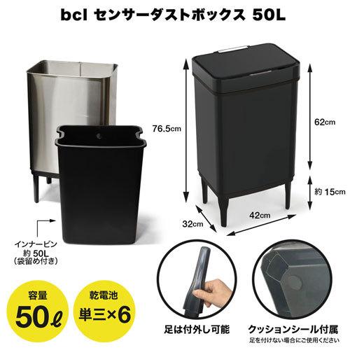 bcl センサーダストボックス 50L シルバー_2