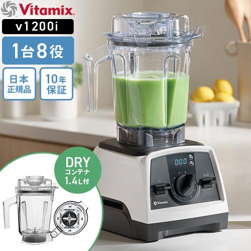 Vitamix V1200i ドライコンテナ 1.4L ホワイト : webby shop