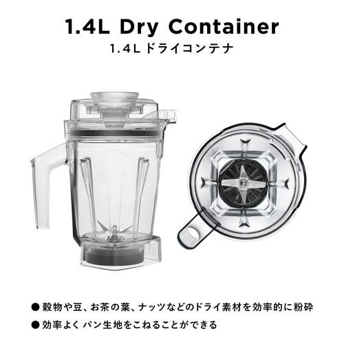 Vitamix V1200i ドライコンテナ 1.4L ホワイト : webby shop - 通販