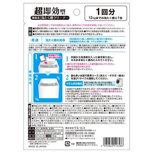 ウエ・ルコ 超即効型洗たく槽クリーナー 120g : webby shop - 通販