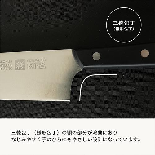 木屋公式】ニューエーデルワイス No.180 三徳包丁 鎌形 創業200年 老舗