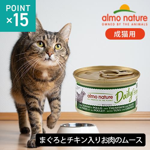アルモネイチャー キャットフード 大西洋まぐろ 28缶 アルモネイチャー デイリーメニュー 缶 まぐろとチキン入りお肉の