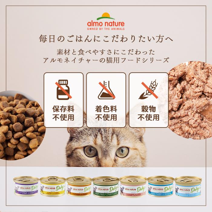 アルモネイチャー キャットフード 大西洋まぐろ 28缶 アルモネイチャー デイリーメニュー 缶 まぐろとチキン入りお肉の