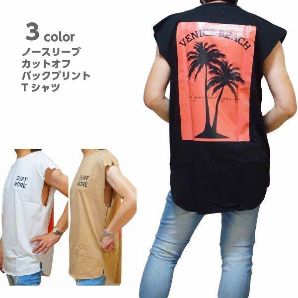 Tシャツ メンズ フレンチスリーブ ノースリーブ 半袖 袖なし カットオフ 切りっぱなし バックプリント パームツリー 丸首 ゆったりサイズ ラウンドテール 3401 Web Complete 通販 Yahoo ショッピング