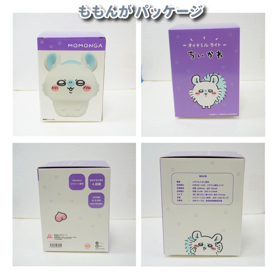 ちいかわ ルームライト うさぎ ももんが ソフトなシリコン オイテミル