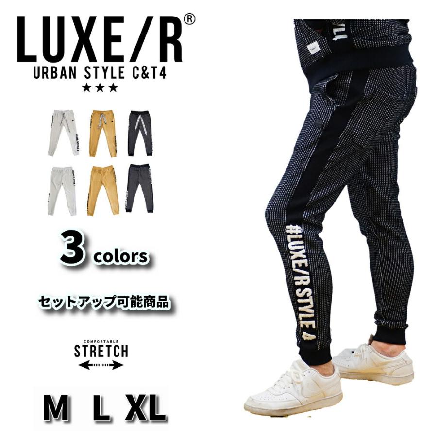 ジョガーパンツ スウェットパンツ ジャージ メンズ レディース ユニセックス ビッグワッフル ストレッチ ラグジュ ウェストゴム  ロゴ刺繍  セットアップ可能 | LUXE/R