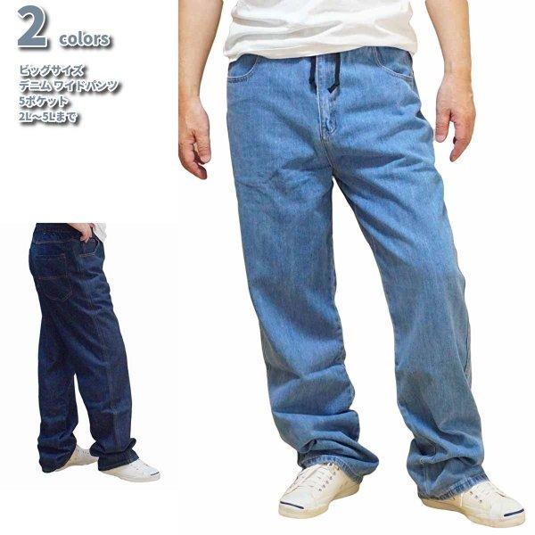 ビッグサイズ キングサイズ ジーンズ ジーパン デニムパンツ メンズ ウェストゴム イージーパンツ 大きいサイズ ワイドパンツ ストリート  2L 3L 4L 5L | ブランド登録なし