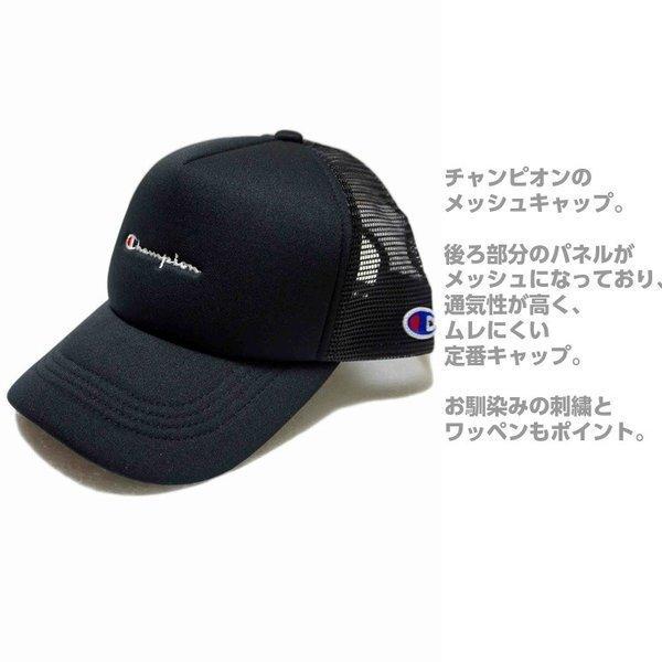 チャンピオン 帽子 メンズ レディース メッシュキャップ 刺繍 定番 ベースボールキャップ CHAMPION 181-020A 熱中症対策 日焼け対策 敬老の日 ギフト | Champion | 01