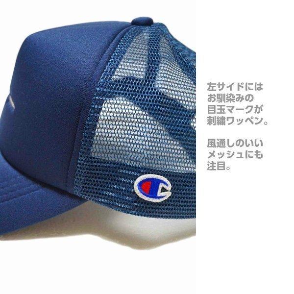 チャンピオン 帽子 メンズ レディース メッシュキャップ 刺繍 定番 ベースボールキャップ CHAMPION 181-020A 熱中症対策 日焼け対策 敬老の日 ギフト | Champion | 03