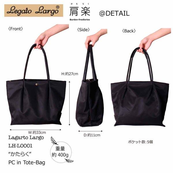 Legato Largo（レガートラルゴ） レディース トートバッグ 肩楽 PC収納