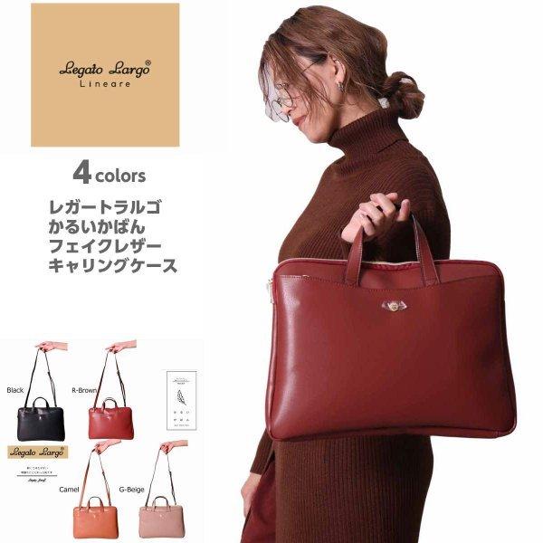 レガートラルゴ かるいかばん ショルダーバッグ レディース フェイクレザー Pcバッグ Lh P0006 正規品 Legato Largo 軽いカバン Lh P0006 Web Complete 通販 Yahoo ショッピング