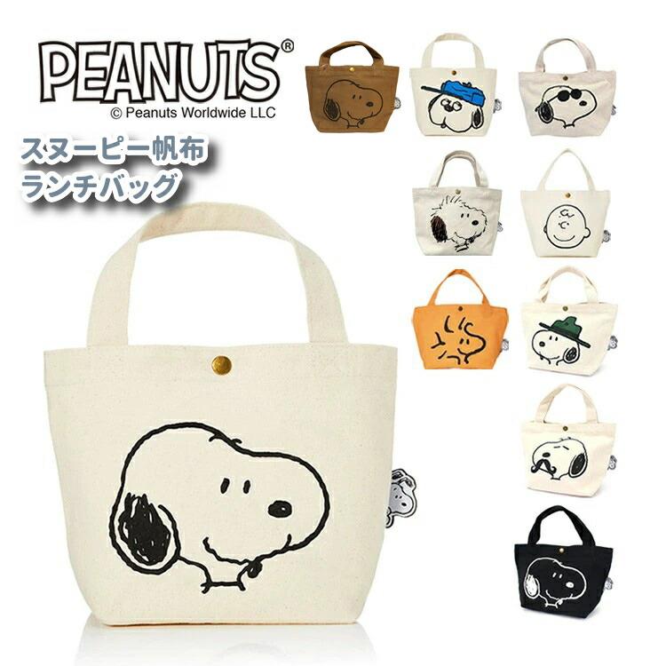 スヌーピー ランチバッグ ミニトートバッグ レッスンバッグ オラフ ピーナッツ レディース 帆布 キャンバス ハピタス シフレ 正規品 かわいい かくれんぼ Sn6015 Web Complete 通販 Yahoo ショッピング