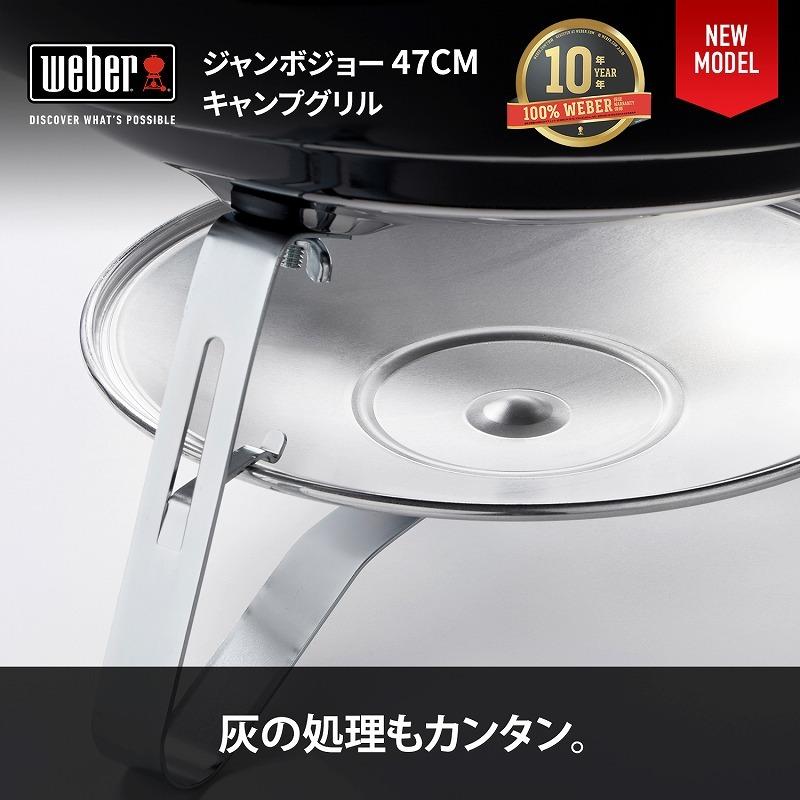 【Weber公式】 ウェーバー バーベキュー コンロ 47cm ジャンボジョー キャンプ BBQ グリル 蓋付き 6-8人用1211308 温度計付き 10年保証 送料無料｜weber-japan｜12