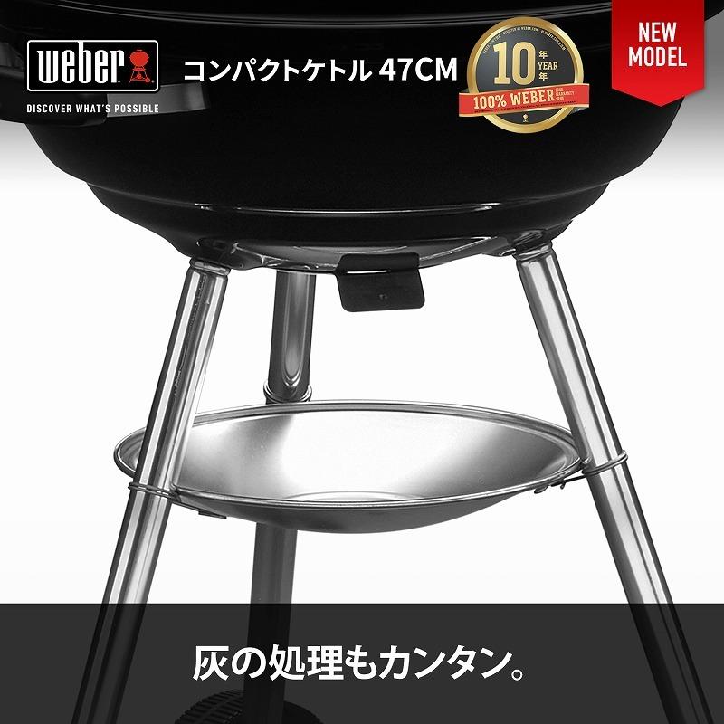 【Weber公式】 ウェーバー バーベキュー コンロ 47cm コンパクトケトル キャンプ BBQ グリル 蓋付き 6-8人用 1221308 温度計付き 10年保証 送料無料｜weber-japan｜13