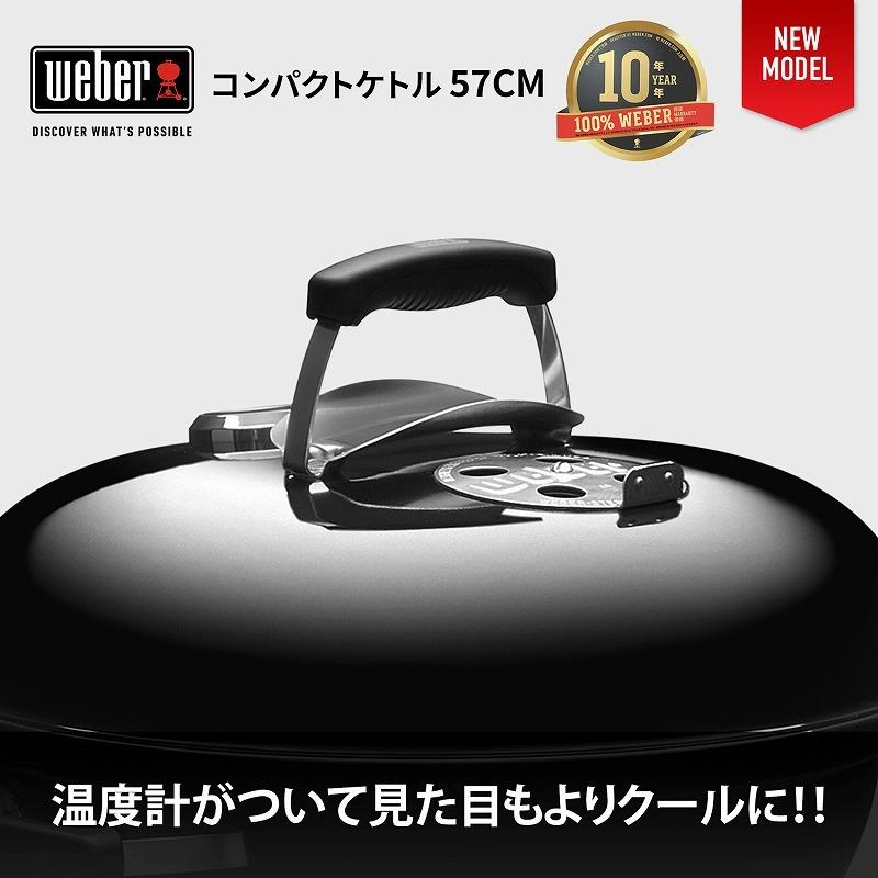 【Weber公式】 ウェーバー バーベキュー コンロ 57cm コンパクトケトル キャンプ BBQ グリル 蓋付き 10-12人用