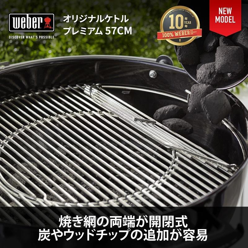 【Weber公式】 ウェーバー バーベキュー コンロ 57cm オリジナルケトルプレミアム キャンプ BBQ グリル 蓋付き 10-12人用 14401508 / GBS 10年保証 送料無料｜weber-japan｜11