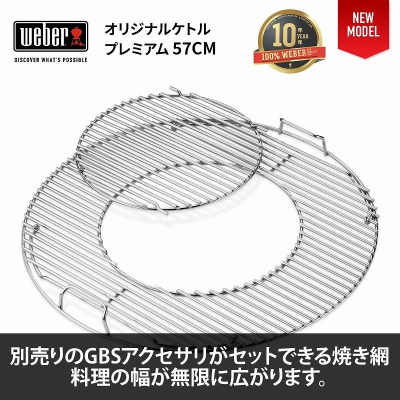 WEBER（ウェーバー） 【Weber公式】 57cm オリジナルケトルプレミアム