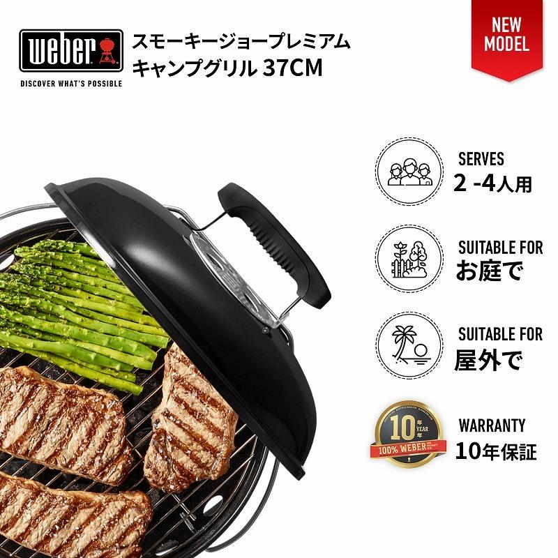 WEBER（ウェーバー） 【Weber公式】 37cm スモーキージョー プレミアム