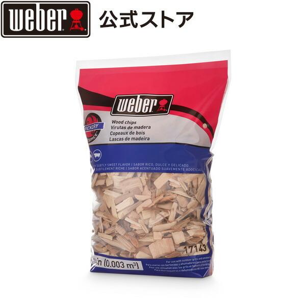 ホットセール ウェーバー バーベキュー コンロ スモークウッドチップ 燻製 900g ヒッコリー BBQ グリル キャンプ 17143 thebabysense. ウェーバー(Weber) 47cm 炭用焼き網 7440