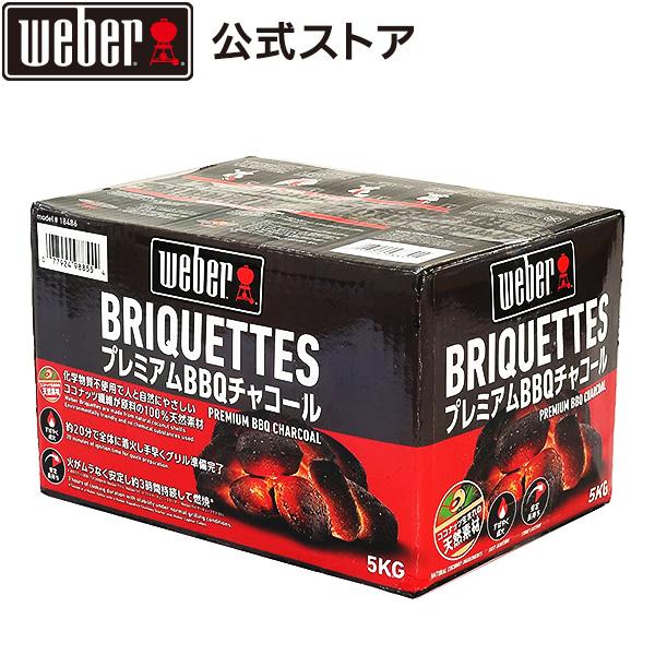 【Weber　BBQセット】チャコールブリケット（炭）8ｋｇ×2　ウッドチップ×1　アルミパン（10枚入り） Weberブリケット(炭) 8kg | 調理 | チャコール炭とアクセサリー | Weber JP