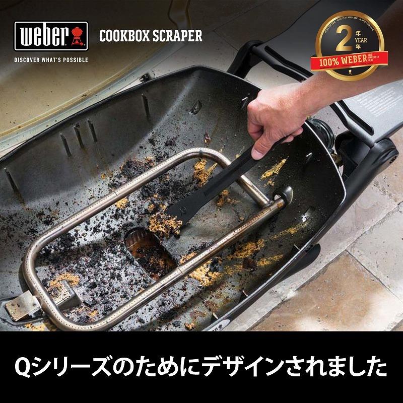 【Weber公式】 ウェーバー クックボックススクレーパー 【日本正規品】 6201 BBQ バーベキュー グリル コンロ キャンプ インスタ映え ステーキ クッキング｜weber-japan｜03