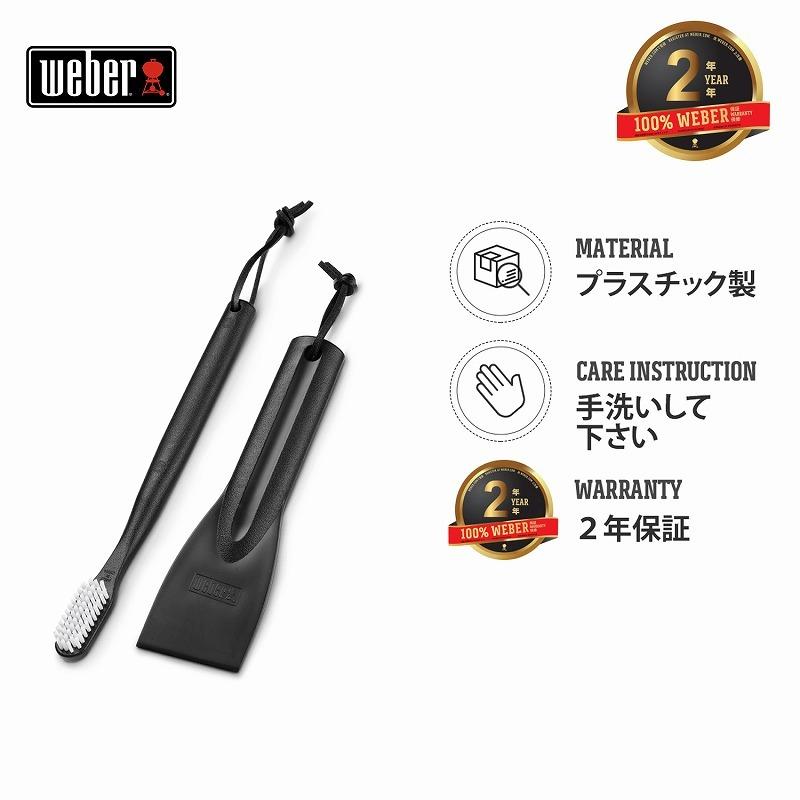 WEBER（ウェーバー） 【Weber公式】 ガスグリルメンテナンスキット