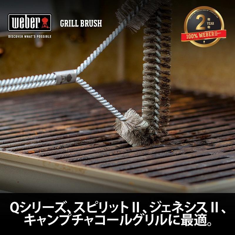 【Weber公式】 ウェーバー バーベキュー コンロ 3面グリル用ブラシ 53cm BBQ グリル キャンプ 6493|Weber公式 |03