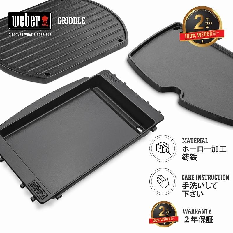 WEBER（ウェーバー） 【Weber公式】 Genesis II Grills 鋳鉄製グリドル