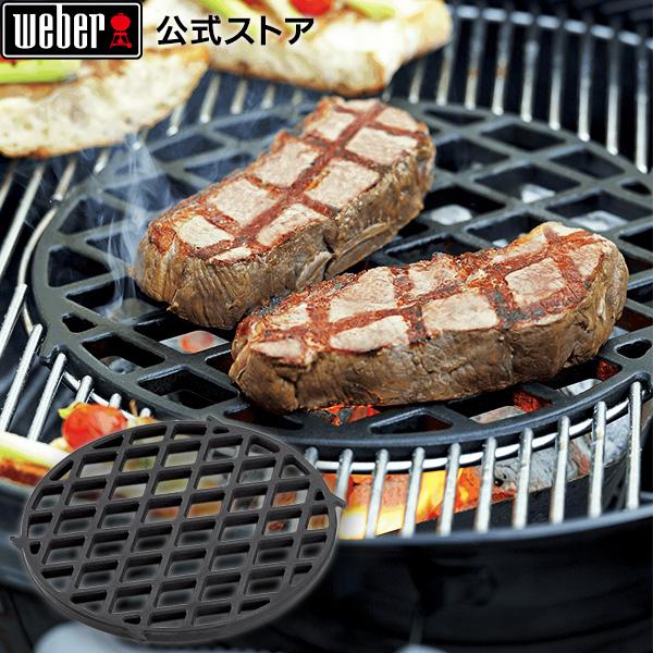 WEBER（ウェーバー） 【Weber公式】 焼き網 グルメバーベキュー