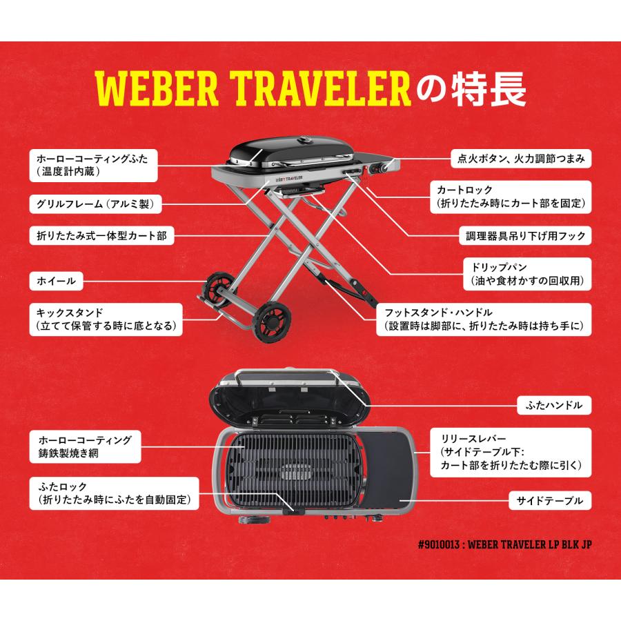 新品未開封 Weber Traveler ガスグリル 9030013 WEBER（ウェーバー） 【Weber公式】 Traveler トラベラー ガスグリル