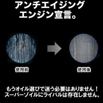 SUPER ZOIL スーパーゾイル [スーパーゾイル] for 4cycle 容量：100ml オイル添加剤 オイル | SUPER ZOIL | 01