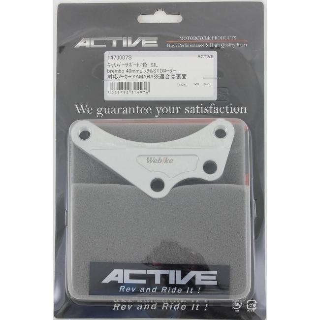 ACTIVE アクティブ キャリパーサポート (GALE SPEED／brembo