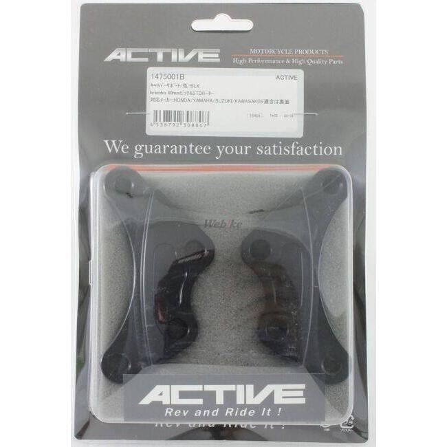 ACTIVE アクティブ キャリパーサポート (GALE SPEED／brembo 40mm＆スタンダードローター径) HONDA ホンダ KAWASAKI カワサキ SUZUKI スズキ YAMAHA ヤマハ | ACTIVE（釣り） | 11