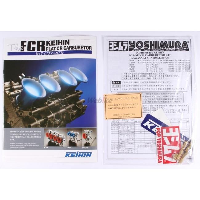 ヨシムラ（YOSHIMURA） FCR-MJNキャブレター ファンネル仕様 ZRX1100