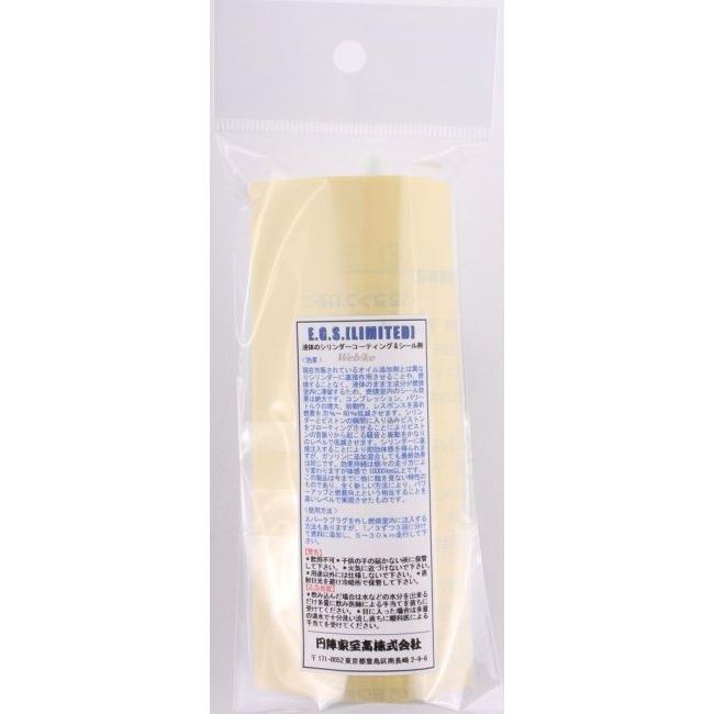 円陣家至高 エンジンヤシコウ EGS Limited(イージーエスリミテッド) コンプレッション復活剤 燃料・ガソリン添加剤 ケミカル | 円陣家至高 | 02