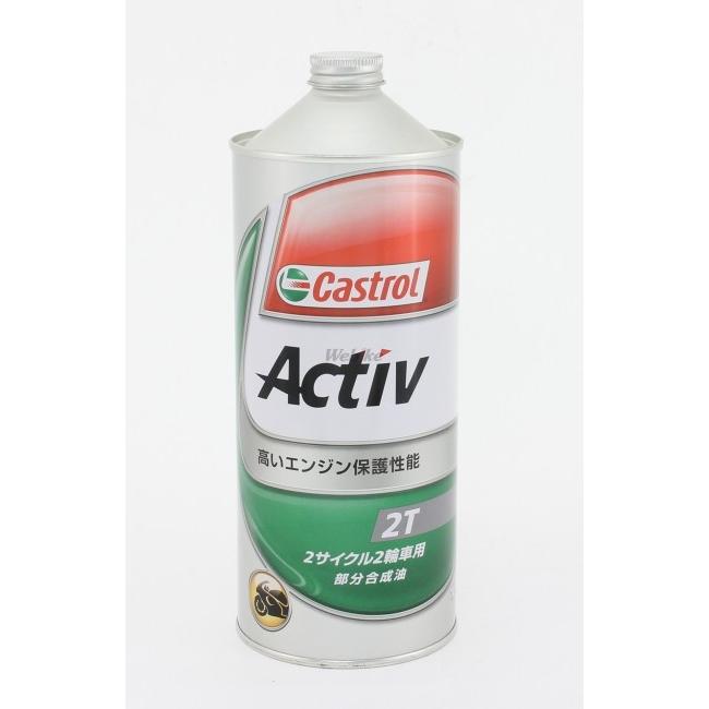 Castrol カストロール ACTIV 2T [アクティブ 2T] [1L] 2サイクルオイル 部分合成油｜webike02｜02