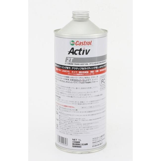 Castrol カストロール ACTIV 2T [アクティブ 2T] [1L] 2サイクルオイル 部分合成油｜webike02｜03