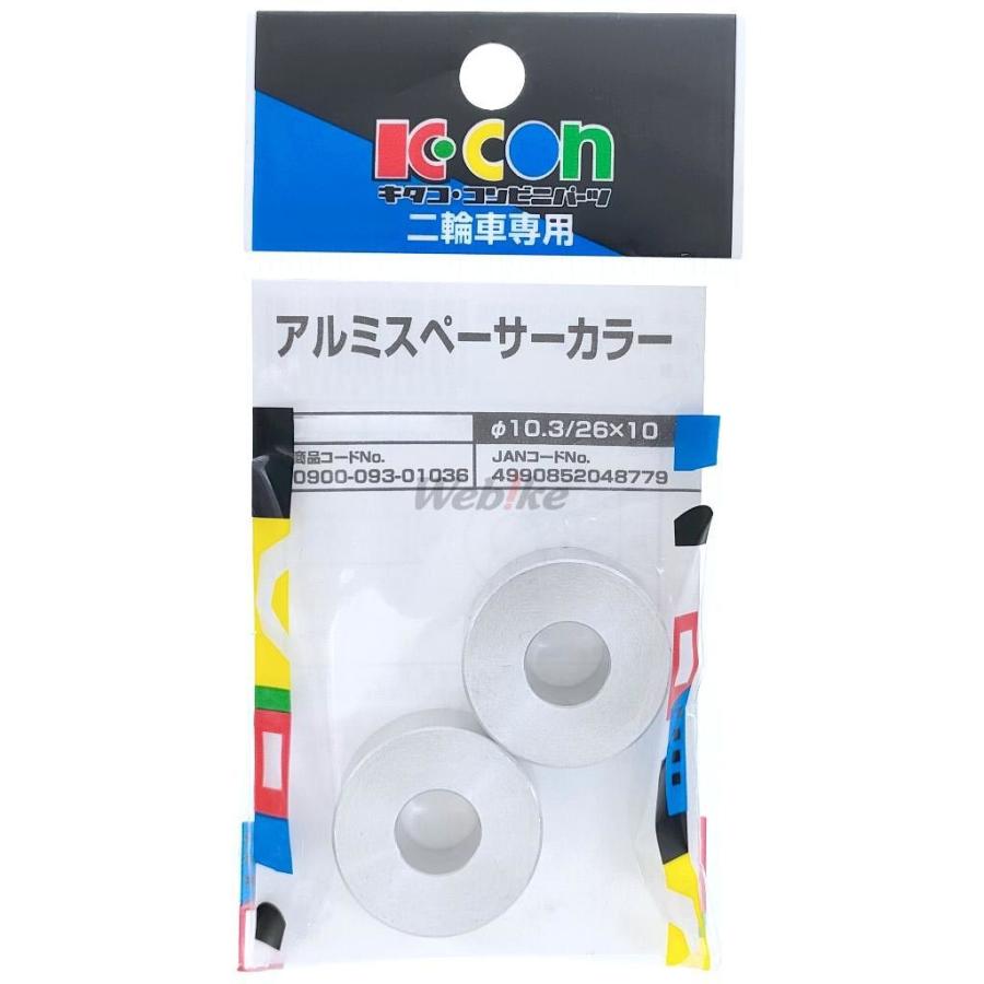 K-CON キタココンビニパーツ アルミスペーサーM10ネジ専用 外径(A