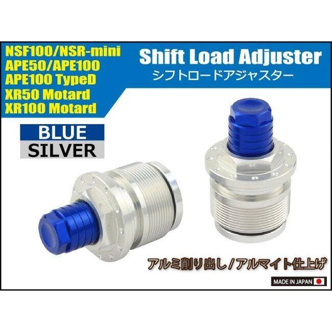 シフトアップ SHIFT UP シフトロードアジャスター NSF100 XR100