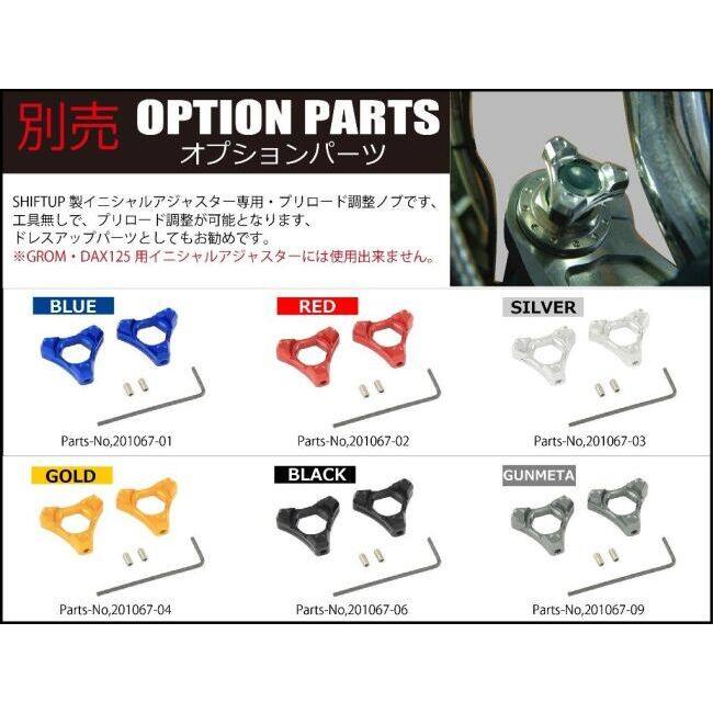 シフトアップ SHIFT UP シフトロードアジャスター NSF100 XR100