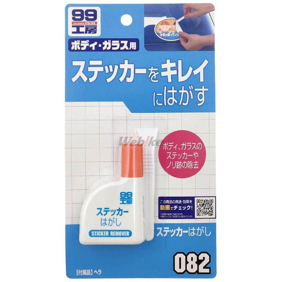 SOFT99 ソフト99 99工房 ステッカーはがし ステッカー剥離剤・ステッカーリムーバー ケミカル | ソフト99