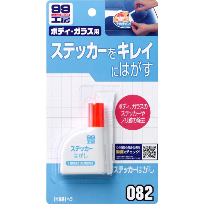 SOFT99 ソフト99 99工房 ステッカーはがし ステッカー剥離剤・ステッカーリムーバー ケミカル | ソフト99 | 02