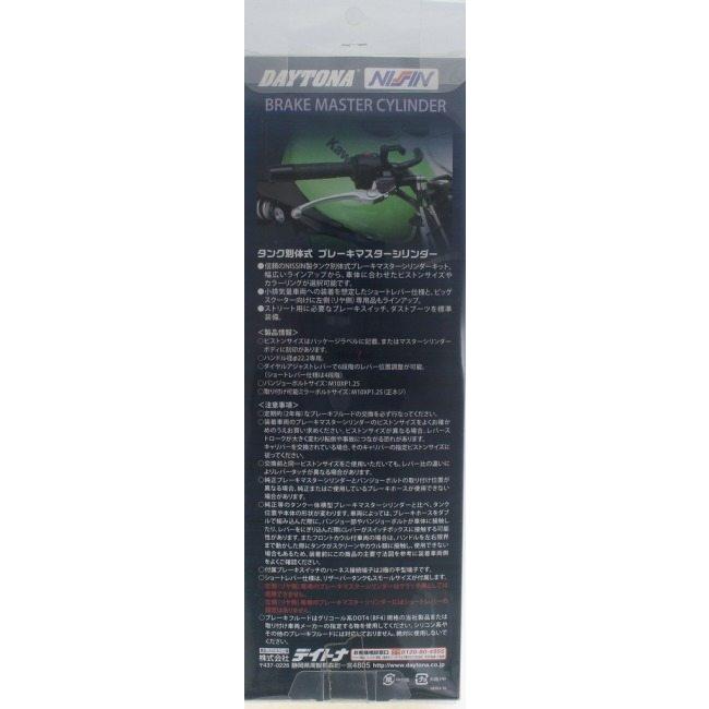 NISSIN ニッシン 【標準レバー】ブレーキマスターシリンダーキット