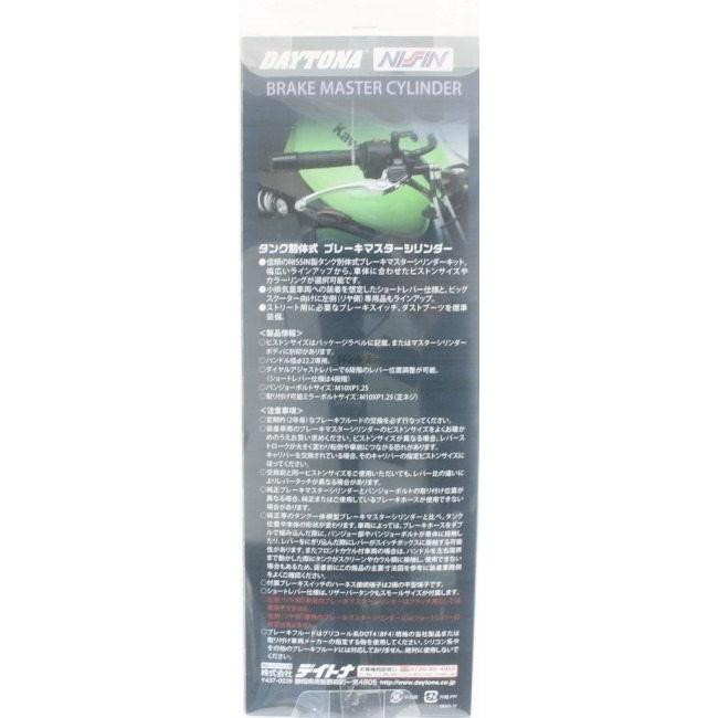 NISSIN ニッシン 【標準レバー】ブレーキマスターシリンダーキット