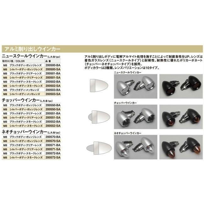 CF POSH CFポッシュ ニュースクールウインカー カラー：ブラックボディ・スモークレンズ 汎用 HARLEY-DAVIDSON ハーレーダビッドソン ウインカー 灯火類 電装系の画像